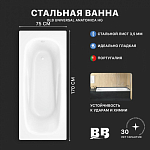 Ванна стальная BLB UNIVERSAL ANATOMICA HG B75L с шумоизоляцией 1700х750 мм, лист 3,5 мм (B75LAH001) 250_100_Array